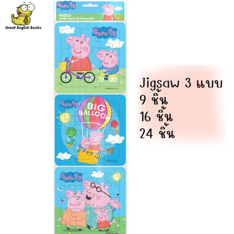 (ใช้โค้ดรับcoinคืน10%ได้) จิ๊กซอว์ 3 แบบ - Peppa Pig 3 Puzzle Set