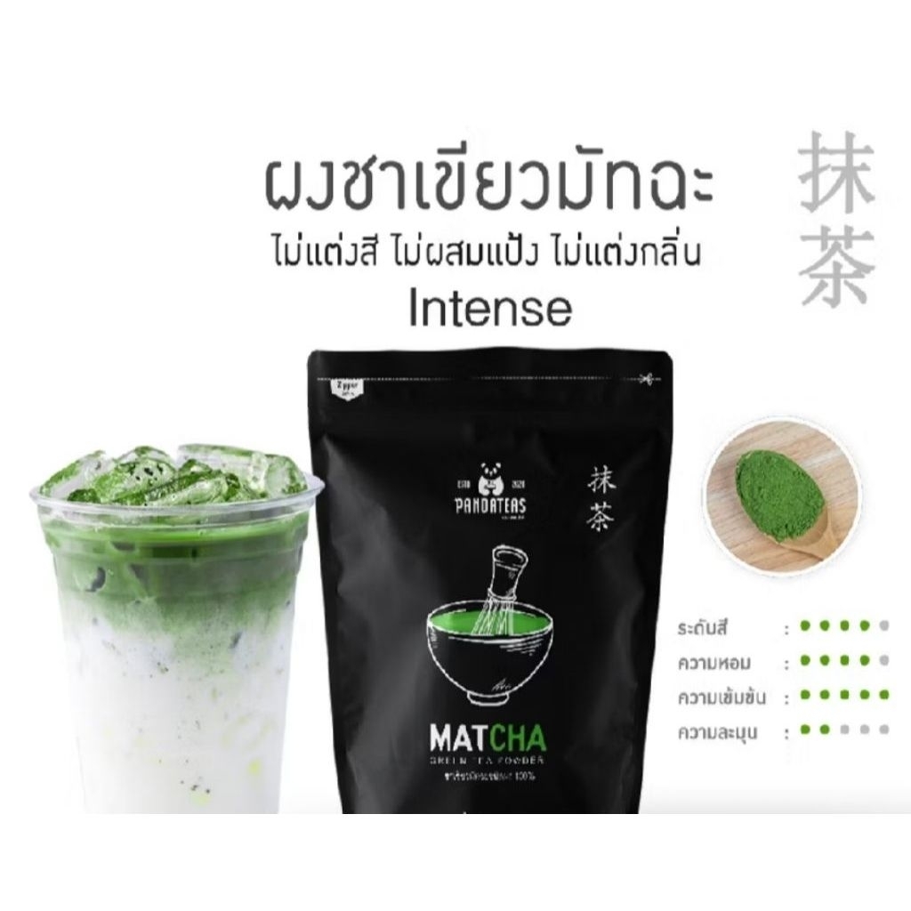 พรีออร์เดอร์ [แพนด้าที] ผงชาเขียวมัทฉะ 100% Intense เข้มข้น 50 กรัม