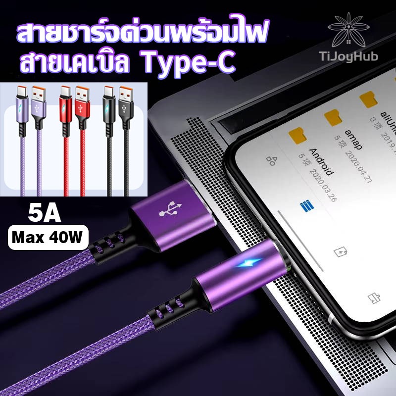 สายชาร์จเร็ว5A 40W USB Type-C สายชาร์จไนล่อนถัก 1.2m/2m โทรศัพท์มือถือชาร์จสายข้อม สำหรับ Samsung Honor Xiaomi