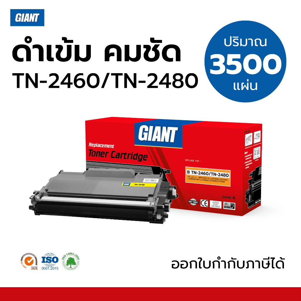 Giant TN2480, TN2460 เครื่อง Brother HL-2375DW, MFC-L2715DW, MFC-L2750DW, L2370DN, L2385DW, L2770DW