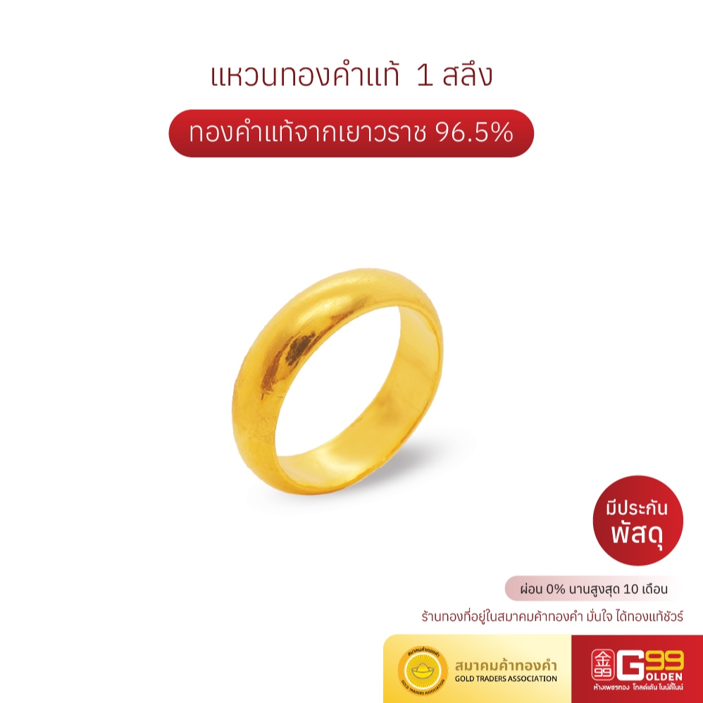 แหวนทอง 1 สลึง ลายปอกมีด ทองคำแท้ 96.5% GOLDEN99