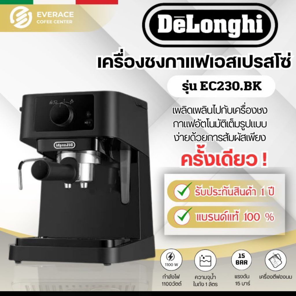De'Longhi EC 230 เครื่องชงกาแฟสดเอสเพรสโซ De'Longhi Stilosa รุ่น EC 230.BK