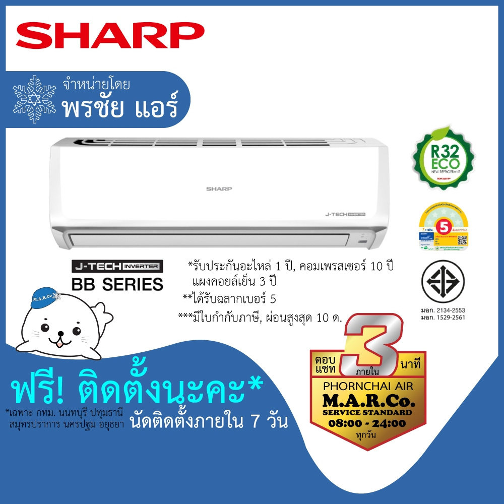 SHARP แอร์ติดผนัง INVERTER 9300-21500 BTU รุ่น X-BB พร้อมติดตั้ง