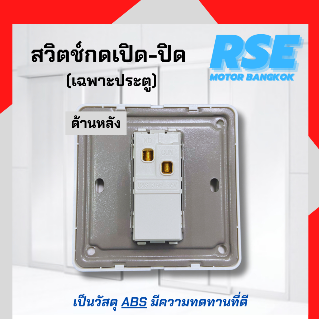 สวิทช์กดออกประตู สำหรับประตูอัตโนมัติ ( เเนะนำให้สอบถามก่อนสั่งซื้อนะคะ ) ราคา ถูกที่สุด ดีลบีเคเค แกลเลอรีภาพที่ 3