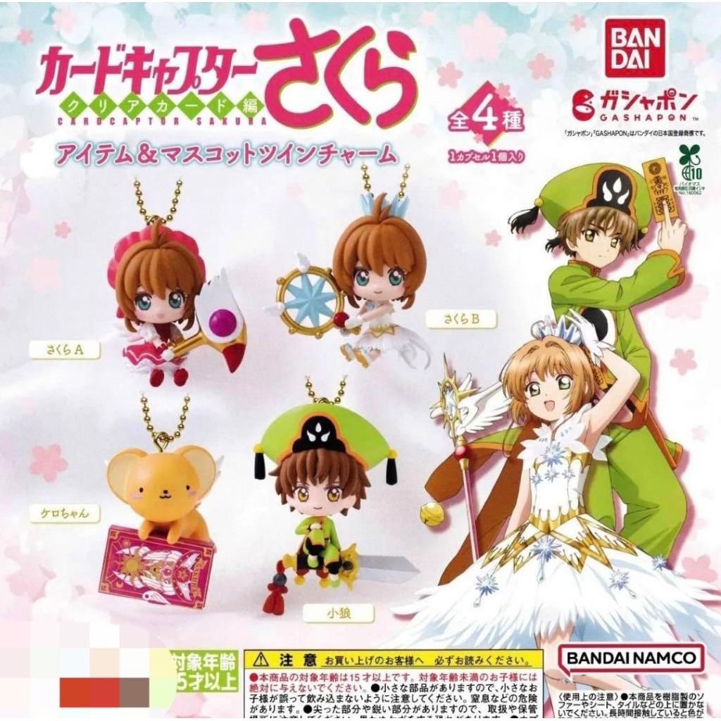 New! กาชาปองฟิกเกอร์Cardcaptor Sakura คอลใหม่ล่าสุด วางจำหน่ายแล้ววันนี้ (ครบเซ็ต4ชิ้น&แบบแยกตัว)