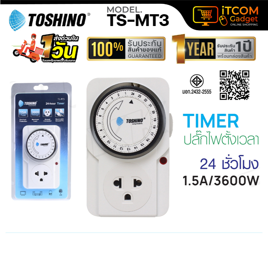 ปลั๊กไฟตั้งเวลา TOSHINO TIMER รุ่น TS-MT3 ปลั๊กไฟ ตัวตั้งเวลา นาฬิกาตั้งเวลา แบบ 24 ชั่วโมง