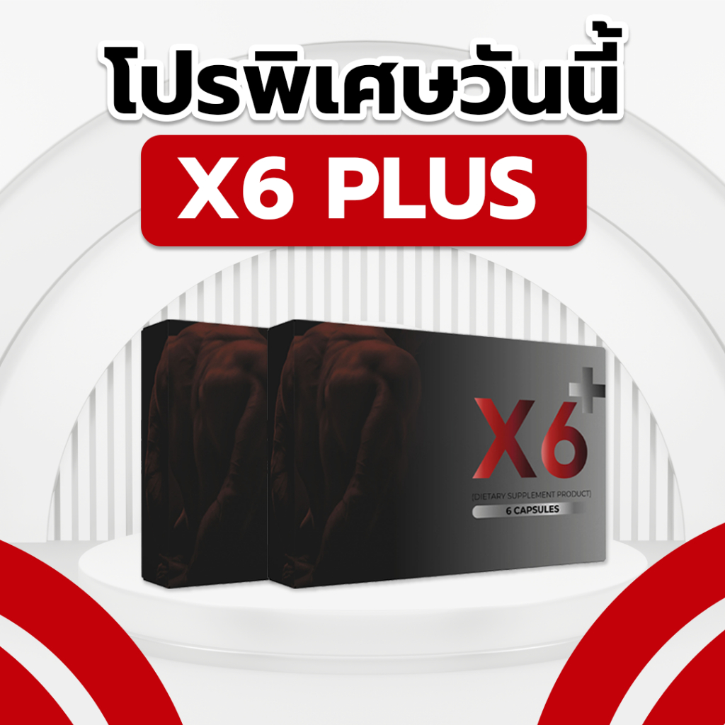 ผลิตภัณฑ์เสริมอาหาร X6 (V) Plus