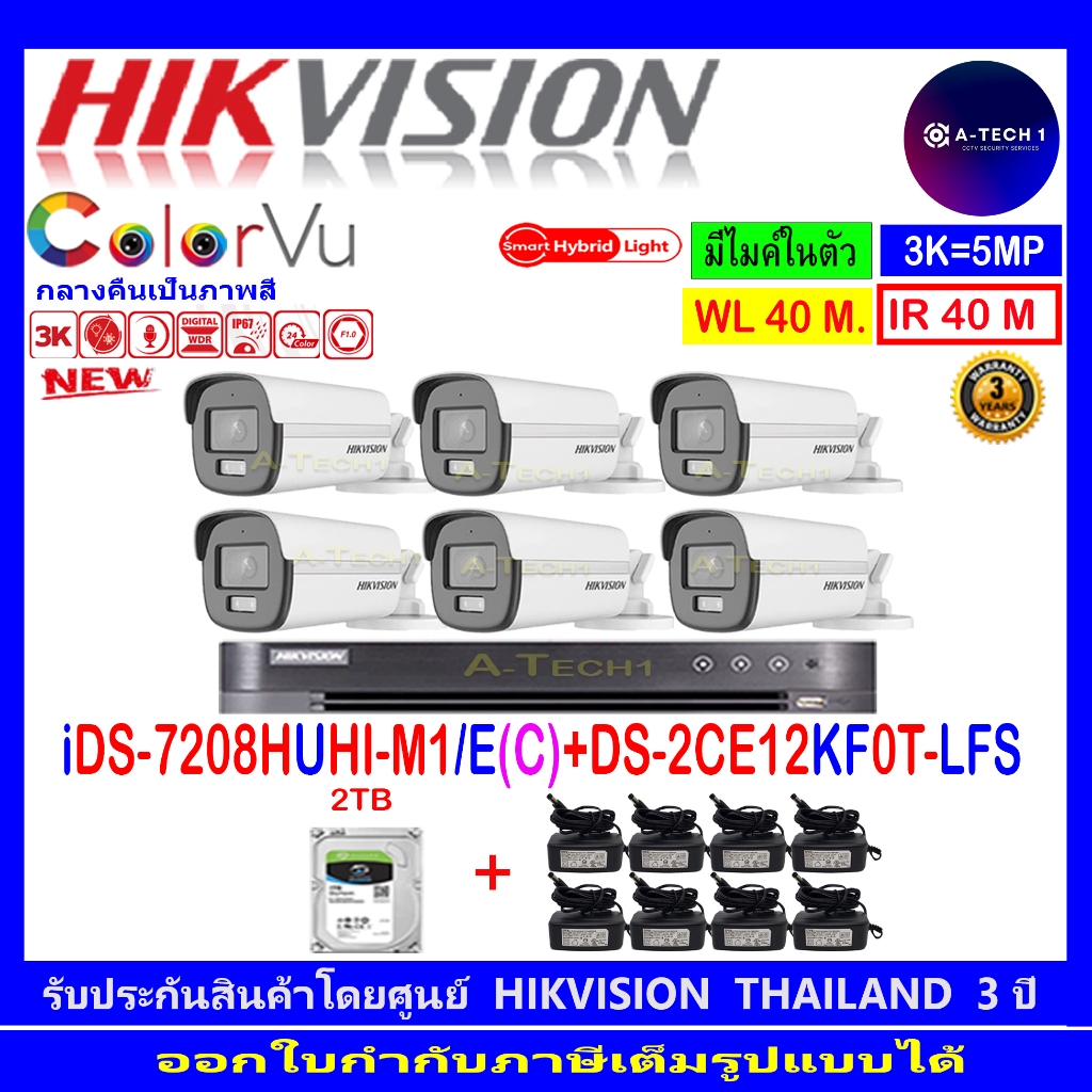 HIKVISION COLORVU 3K DS-2CE12KF0T-LFS 3.6(6)+DVR iDS-7208HUHI-M1/E(C)+ชุดอุปกรณ์ 2TB +Adapter DVE(8)
