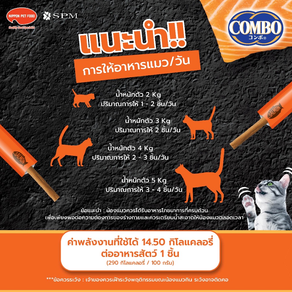 COMBO คอมโบ แคท สติ๊ก ขนมแมวรสปลาแซลมอน ขนมขบเคี้ยว เนื้ออัดแน่น สำหรับแมว อายุ 3 เดือนขึ้นไป
