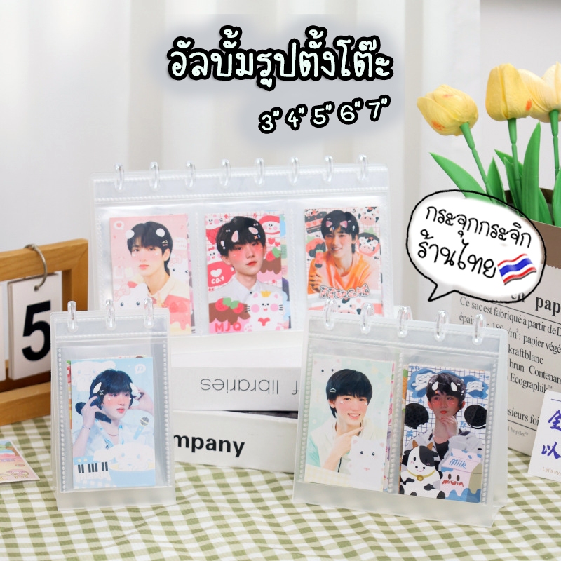 อัลบั้มรูปตั้งโต๊ะ ขนาด 3",4",5",6" กรอบรูปตั้งโต๊ะ DIY อัลบั้มใส่การ์ดตั้งโต๊ะ