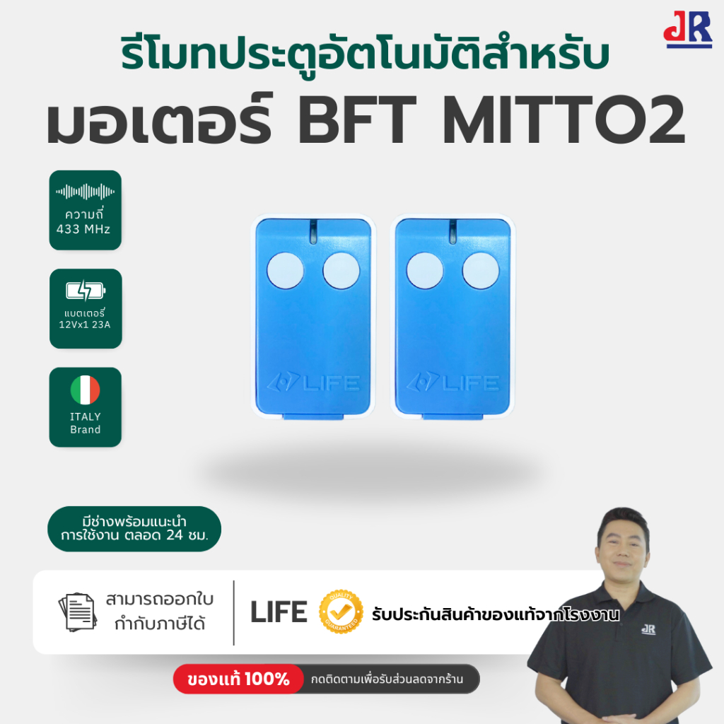 รีโมท Life ACER สำหรับมอเตอร์ประตูอัตโนมัติ ของแท้ 100%