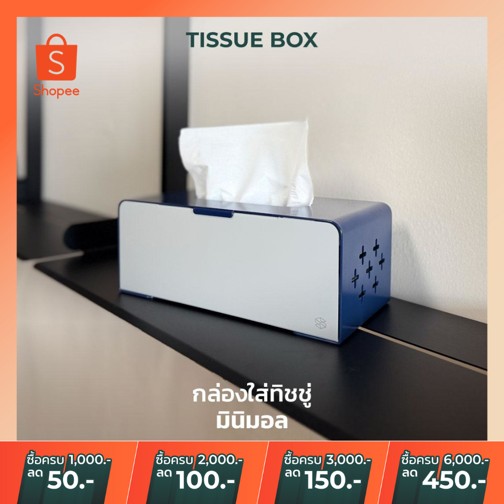[พร้อมส่ง] กล่องทิชชู่เหล็ก กล่องใส่ทิชชู่ กล่องใส่กระดาษทิชชู่ (Tissue Box)