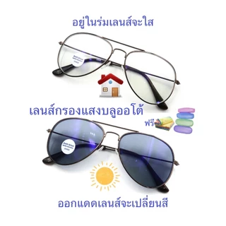 แว่นสายตายาว/สายตาปกติ(+) มีคาน เลนส์กรองแสงบลู+เลนส์เปลี่ยนสีAUTO รุ่น3026 (เลนส์เปลี่ยนสี+)