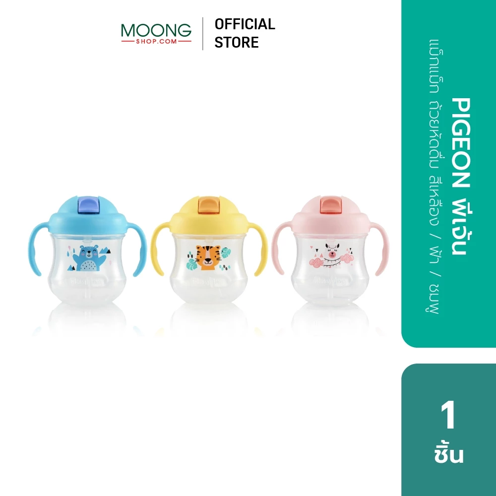 PIGEON พีเจ้น แม็กแม็ก ถ้วยหัดดื่ม สีเหลือง