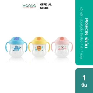 PIGEON พีเจ้น แม็กแม็ก ถ้วยหัดดื่ม สีเหลือง