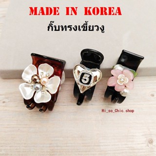 กิ๊บเกาหลี กิ๊บทรงเขี้ยวงู ยกหางม้า ยกโคน ขนาดใหญ่ งานเกาหลี…