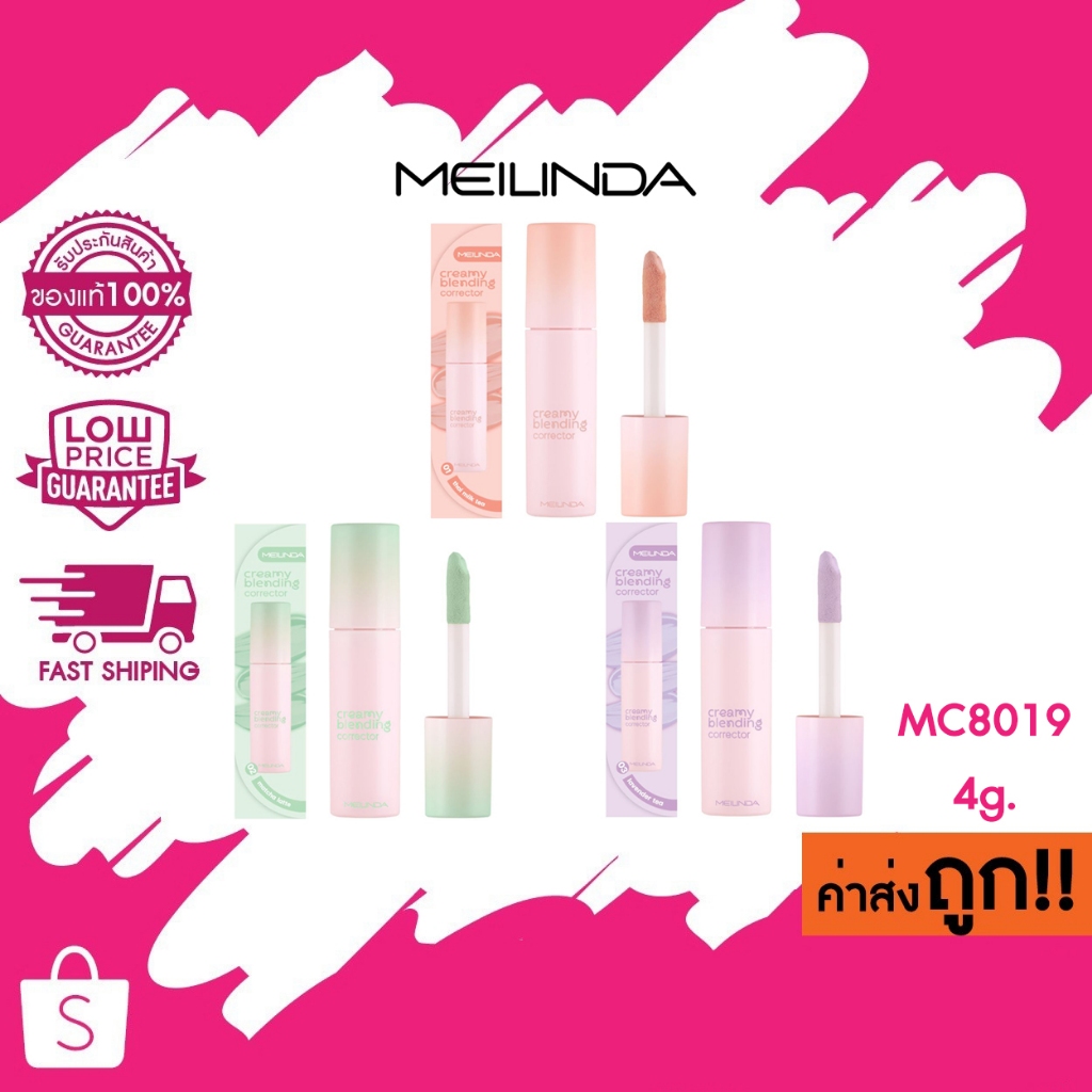 (MC8019) MEILINDA Creamy Blending Corrector เม ลินดา ครีมมี่ เบลนดิ้ง คอเรคเตอร์ 4g.