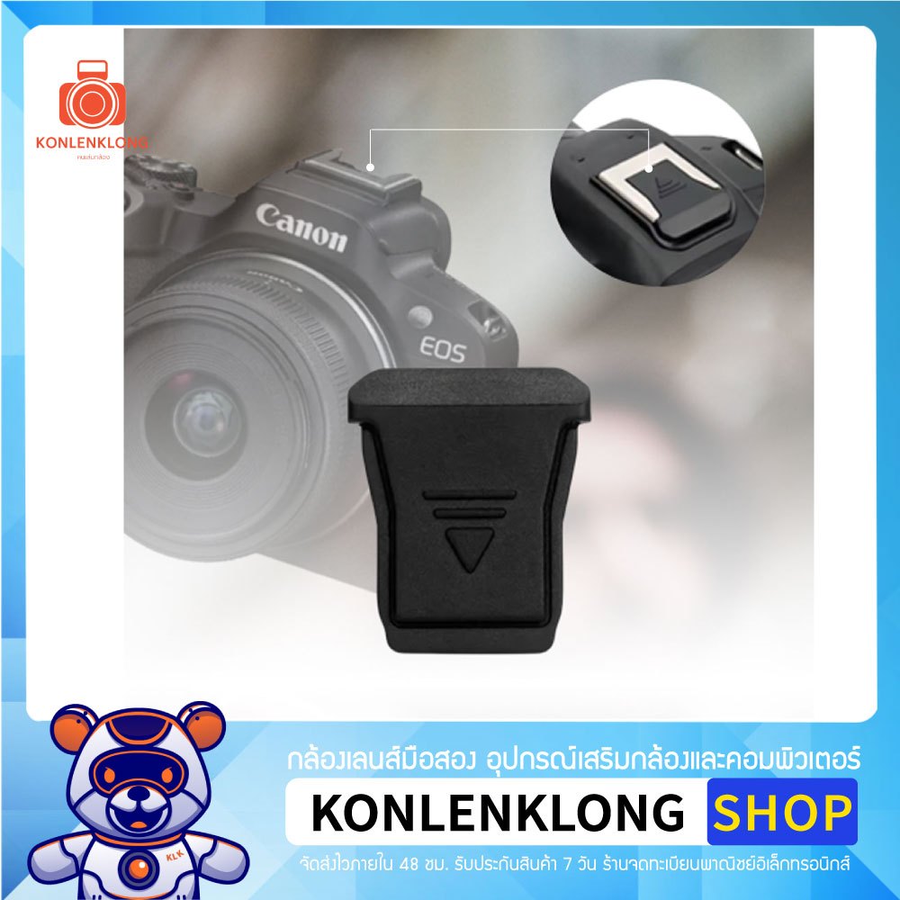 Konlenklong | ตัวปิดช่องแฟลชหัวกล้อง Canon EOS R50 R10 R8 R7 R6 Mark II R5C R5 Mark II R3 | สำหรับกล