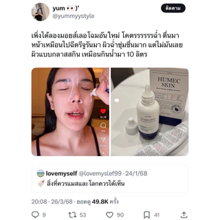 พร้อมส่งวันนี้ 🍑✨Humec skin ฮิวเมคสกิน40ml มอยเจอร์ไรเซอร์เลอโฉม เซ็ตเลอโฉม