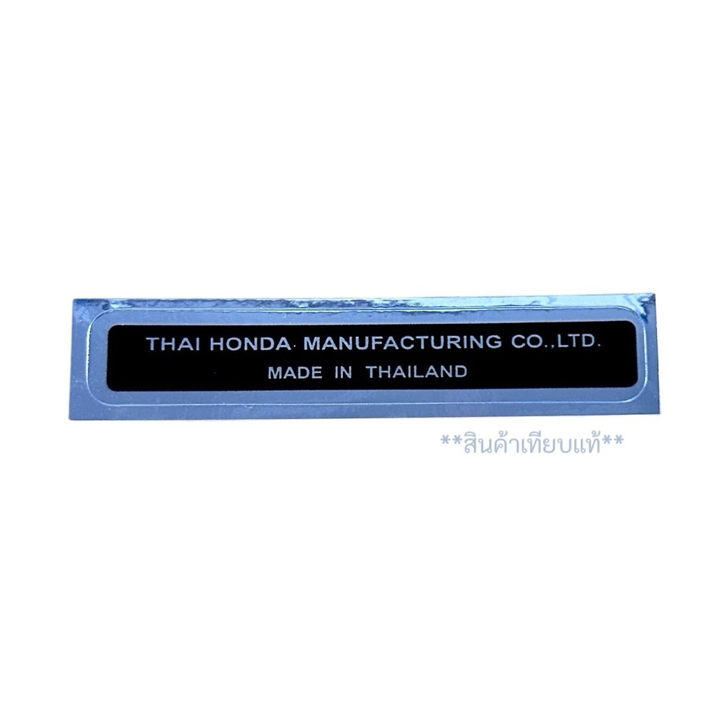 สติ๊กเกอร์ติดสวิงอาร์ม สติ๊กเกอร์ผู้ผลิต สำหรับWaveทุกรุ่น HONDA (สินค้าเทียบแท้)