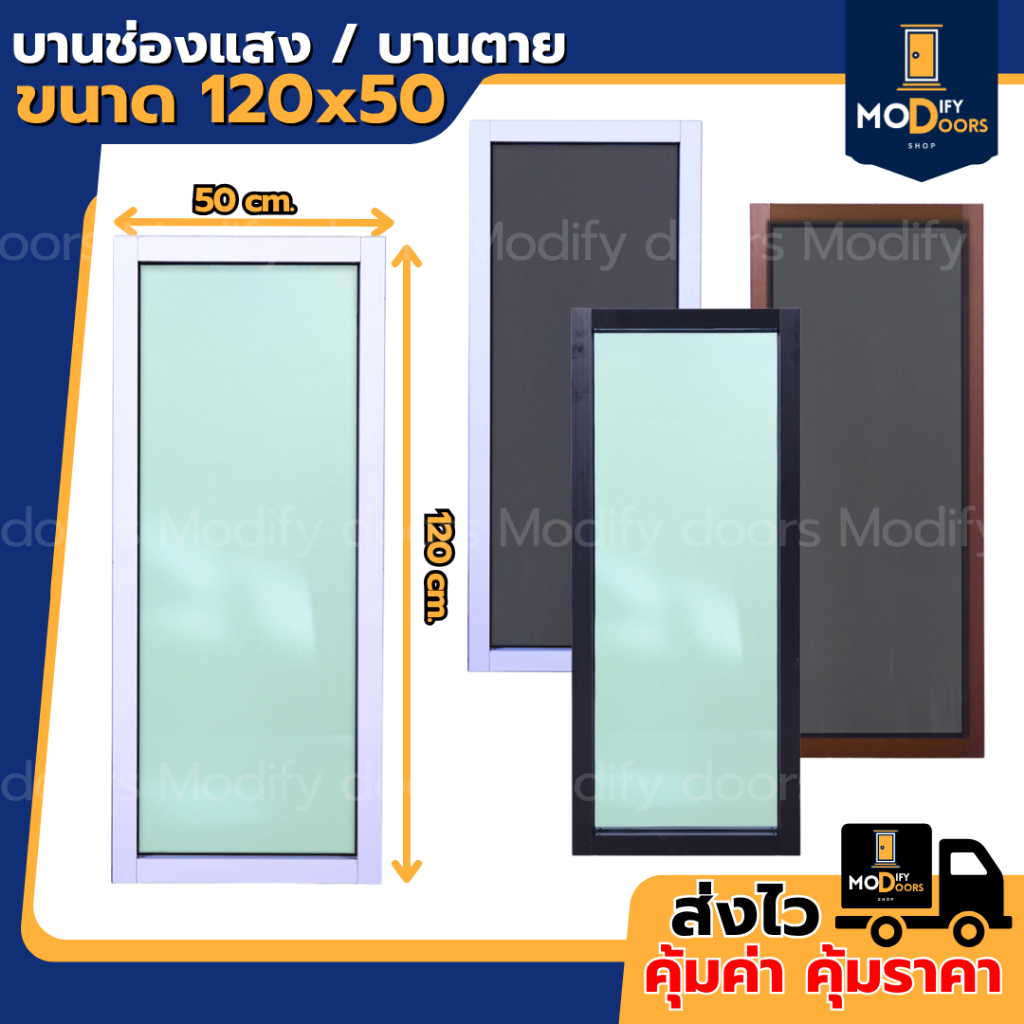 หน้าต่างบานตาย บานช่องแสง อลูมิเนียม ขนาด 120x50 ซม. บานสำเร็จรูป พร้อมติดตั้ง