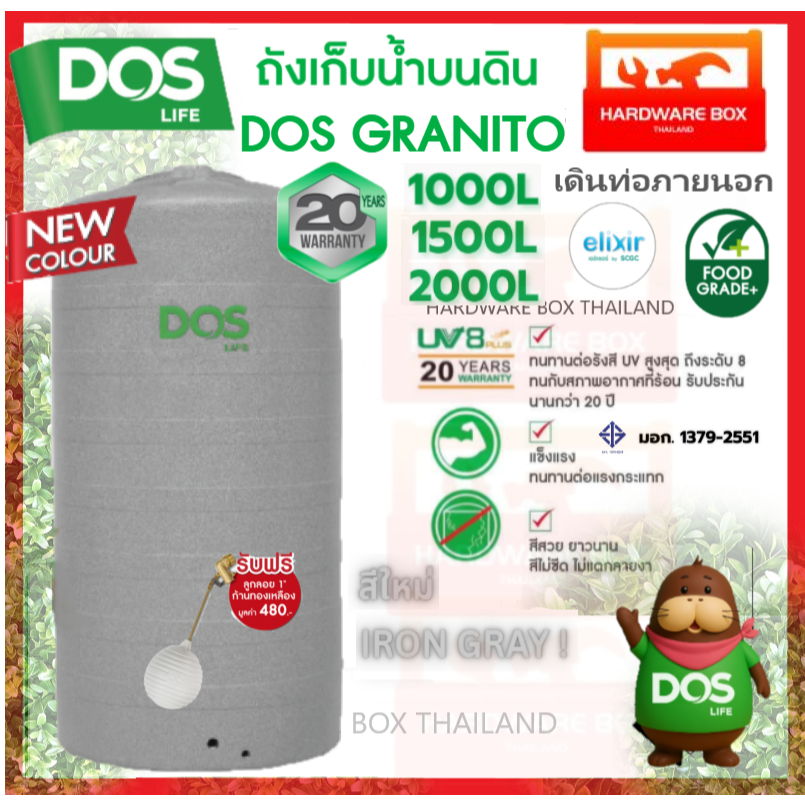 ถังเก็บน้ำ DOS GRANITO สีใหม่ IRON GRAY แถมลูกลอย1" รับประกัน 20 ปี