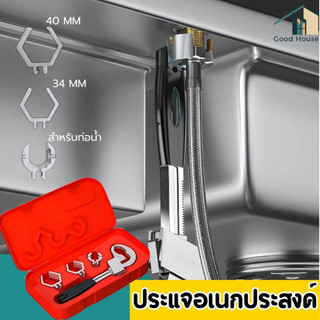 ชุดประแจถอดน็อตใต้อ่างล้างหน้า ซ่อมท่อใต้อ่าง ใช้ได้กับก็อกน้ำทุกแบบ ปรพแจสามารถหมุนได้ 360 องศา