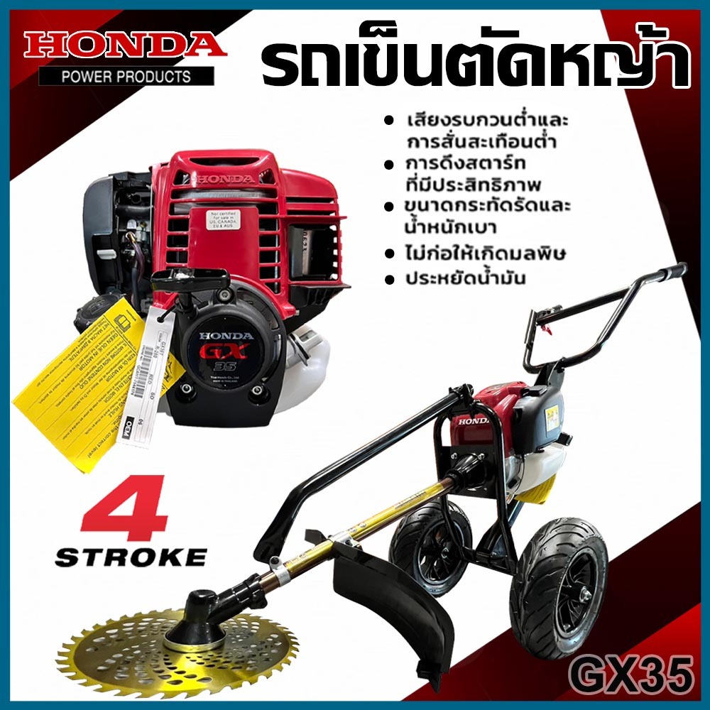 เครื่องตัดหญ้ารถเข็น เครื่องตัดหญ้า 4จังหวะ HONDA GX35 เเท้ 100%***ท่อไอเสียออกด้านหน้า*** รับประกัน
