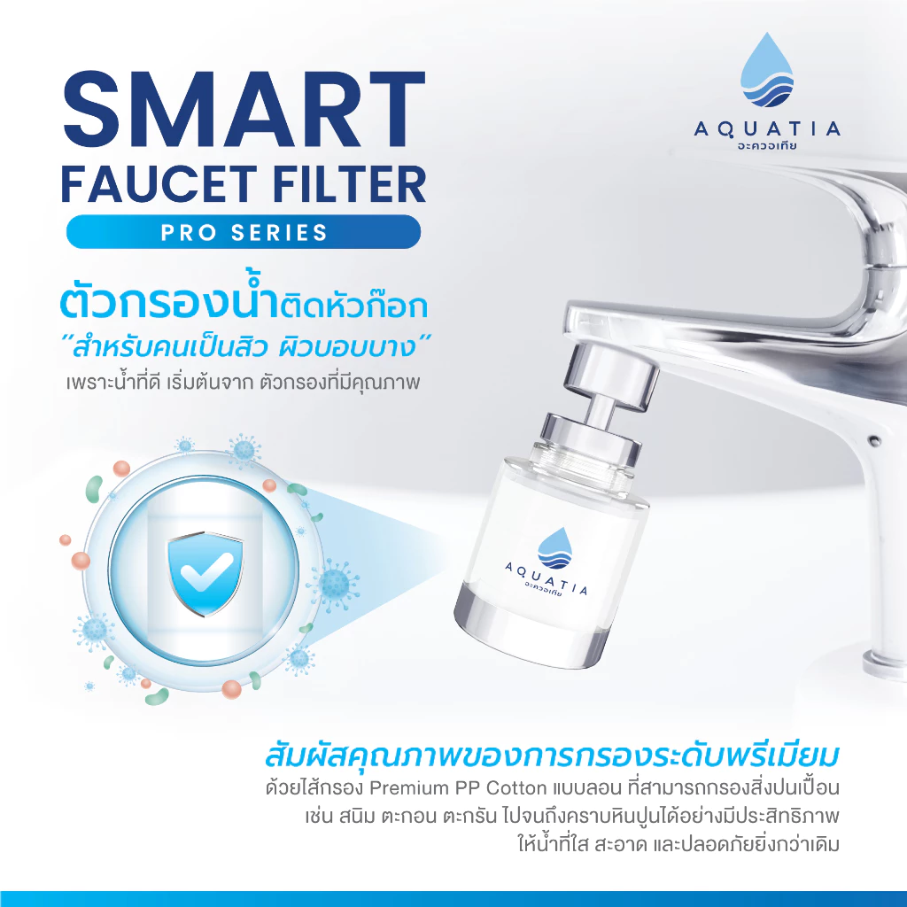 [ตัวกรอง+ไส้กรอง3ชิ้น] Aquatia ตัวกรองน้ำติดหัวก๊อกรุ่น Pro series (อะควอเทีย ฟิลเตอร์กรองน้ำ) thumbnail 4