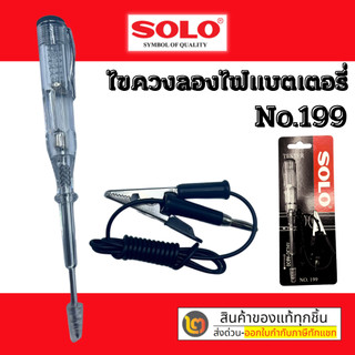 ไขควงวัดไฟรถยนต์ SOLO ไขควงลองไฟรถยนต์ รุ่น NO.199 ไขควง ไขควงเช็คไฟ