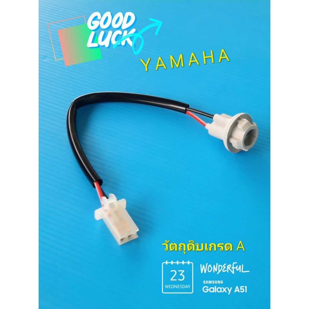 ขั่วหลอดเสียบขั่วไฟเลี้ยวหลังมอไซค์YAMAHAรุ่นFinoเก่าคาร์บู(บรรจุ1อัน)
