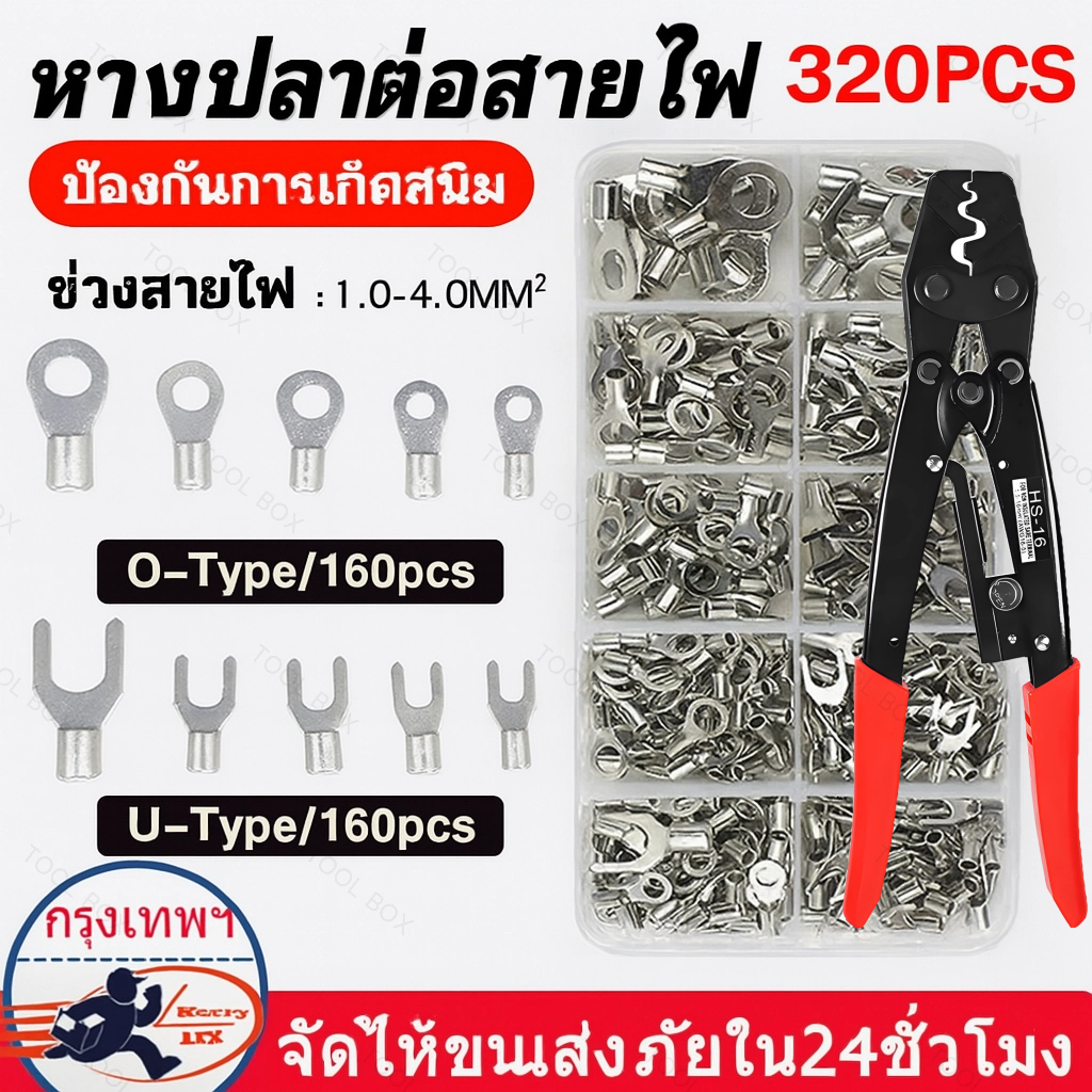 หางปลาทองเหลืองแบบ 320 ชิ้น ชุดรวม แบนผู้/แบนเมีย สำหรับต่อสายไฟ งานไฟฟ้าและงานช่าง ทองเหลืองแท้ คุณภาพดี