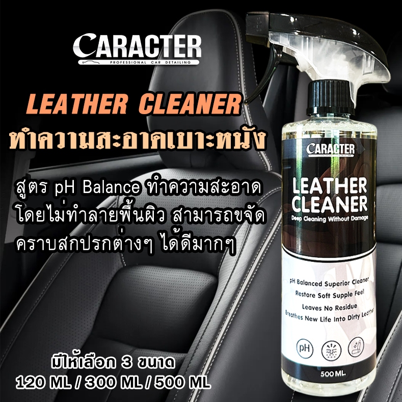 CARACTER Leather Cleaner น้ำยาทำความสะอาดเบาะหนังและส่วนต่างๆภายในรถ