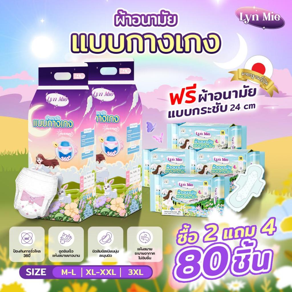 โปรโคตรคุ้ม ยิ่งซื้อยิ่งคุ้ม! ผ้าอนามัยแบบกางเกงแพ็คคู่2ห่อ แถมฟรีแบบกระชับ4ห่อฟรี