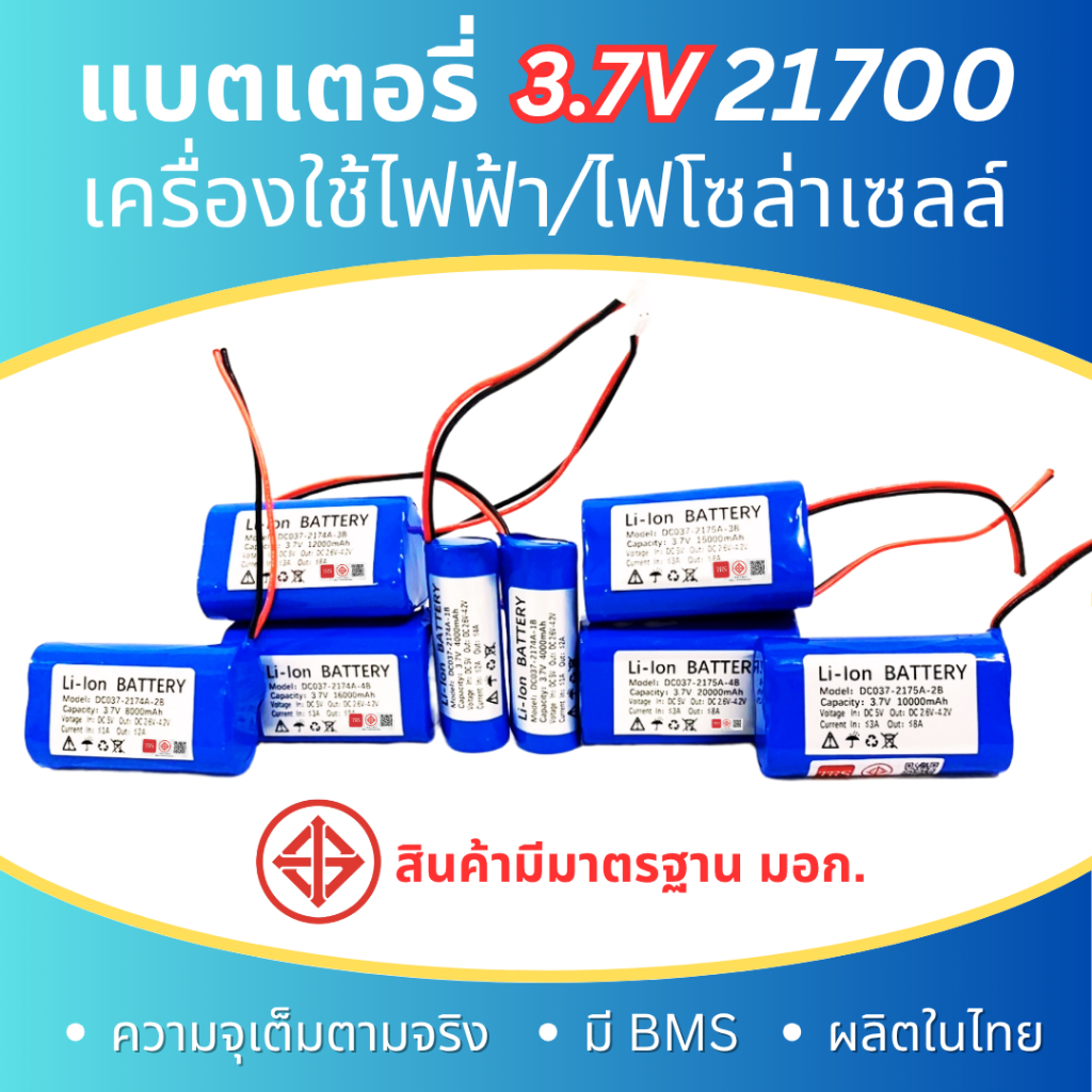 แบตเตอรี่ลิเธียม 3.7V 21700 แบตเตอรี่เครื่องใช้ไฟฟ้า ไฟโซล่าเซลล์ ถ่านชาร์จ ความจุ 5000mAh/10000mAh/15000mAh/20000mAh