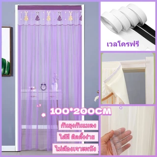 Bbth 100*200 ซม ม่านตีนตุ๊กแก กันยุงกันแมลงได้ดี ติดตั้งง่าย ไม่ต้องเจาะผนัง ระดับไฮเอนด์ การปกป้องความเป็นส่วนตัว