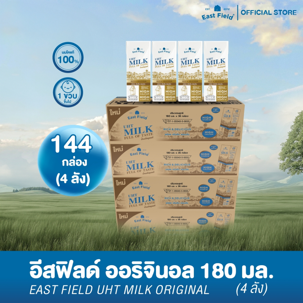 (144กล่อง) EAST FIELD นมอีสฟิลด์รสจืด กล่อง นมยูเอชที 180 มล.