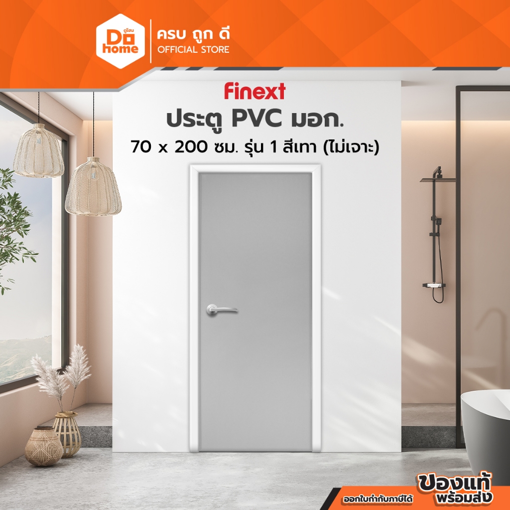 FINEXT ประตู PVC มอก. 70 x 200 ซม. รุ่น1 สีเทา (ไม่เจาะ) |BAN|