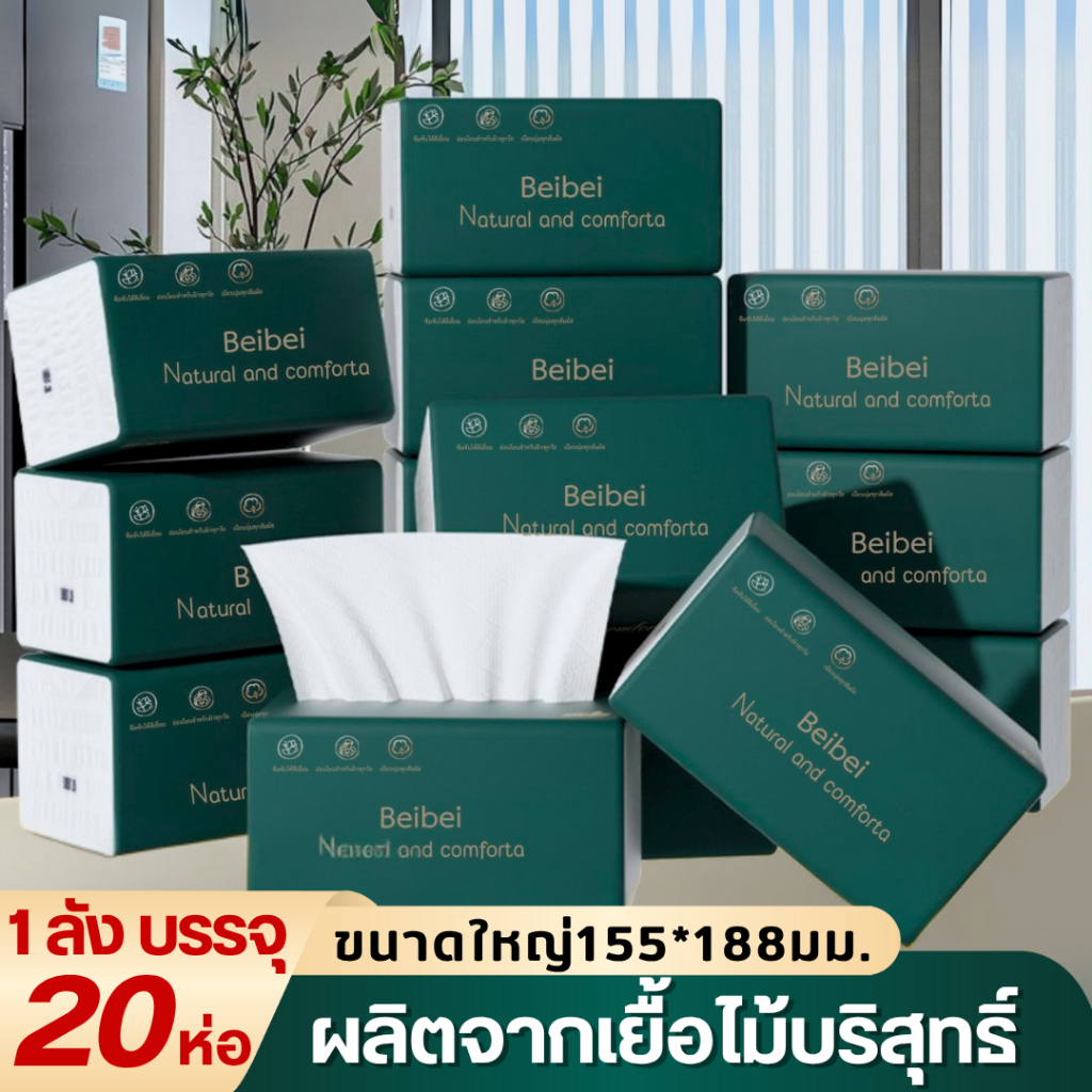 「 ยกลัง 20 ห่อ 」Beibei กระดาษเช็ดหน้า กระดาษทิชชู่ กระดาษชำระ หนา 4ชั้น 240 แผ่น เช็ดมือ หนานุ่ม ไร้ฝุ่น paper ห่อเขียว