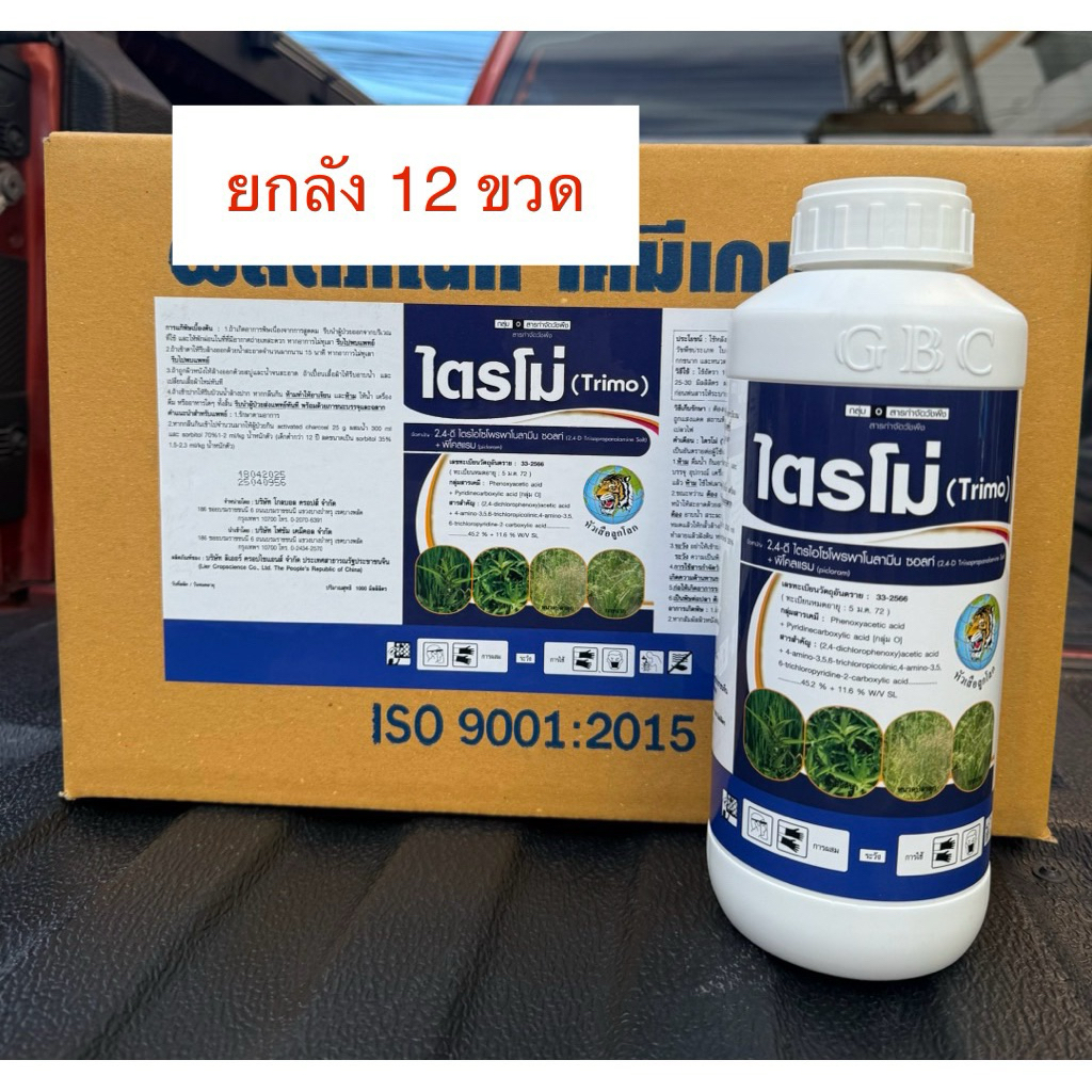 !!ยกลัง!! ไตรโม่ 2,4 ดี+พิโคลแรม ขนาด 1lt กำจัดผักปอด เทียนนา หนวดปลาดุก กก