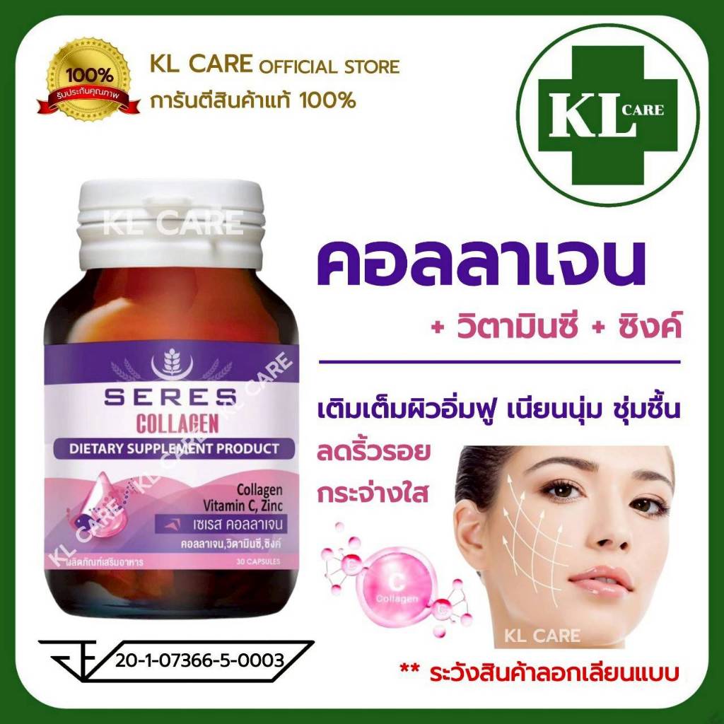 Collagen 1000 คอลลาเจน เมล็ดองุ่น วิตามินซี บำรุงผิว ลดริ้วรอย ลดฝ้า กระ 30 แคปซูล ของแท้ 100%