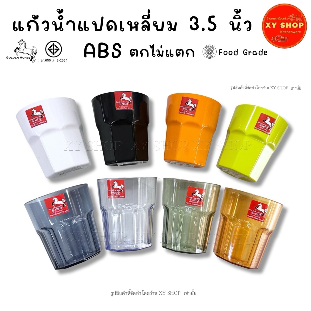แก้วน้ำแปดเหลี่ยม 3.5 นิ้ว | วัสดุ: พลาสติกABS คุณภาพดี Food Grade | ตกไม่แตก | แพ็ค 6ใบ