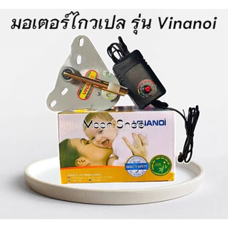 มอเตอร์ไกวเปลเด็ก(เฉพาะมอเตอร์ไกว) รุ่นS baby แบบสายUSB ใช้กับเพาเวอร์แบงค์ได้เวลาไฟดับ ติดตั้งง่าย ใช้งานง่าย