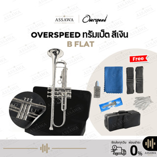 ทรัมเป็ต Overspeed ทรัมเป็ตสีเงิน พร้อมอุปกรณ์ครบชุด คุณภาพด…