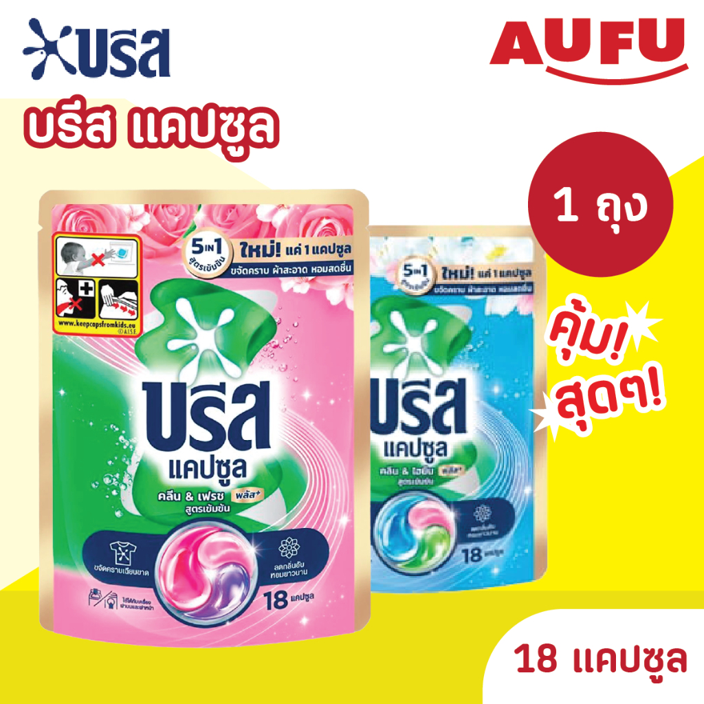 (ยกลัง 10 ถุงราคาส่ง!) บรีส แคปซูล คลีน แอนด์ ไฮยีน พลัส ผลิตภัณฑ์ซักผ้าสูตรเข้มข้น