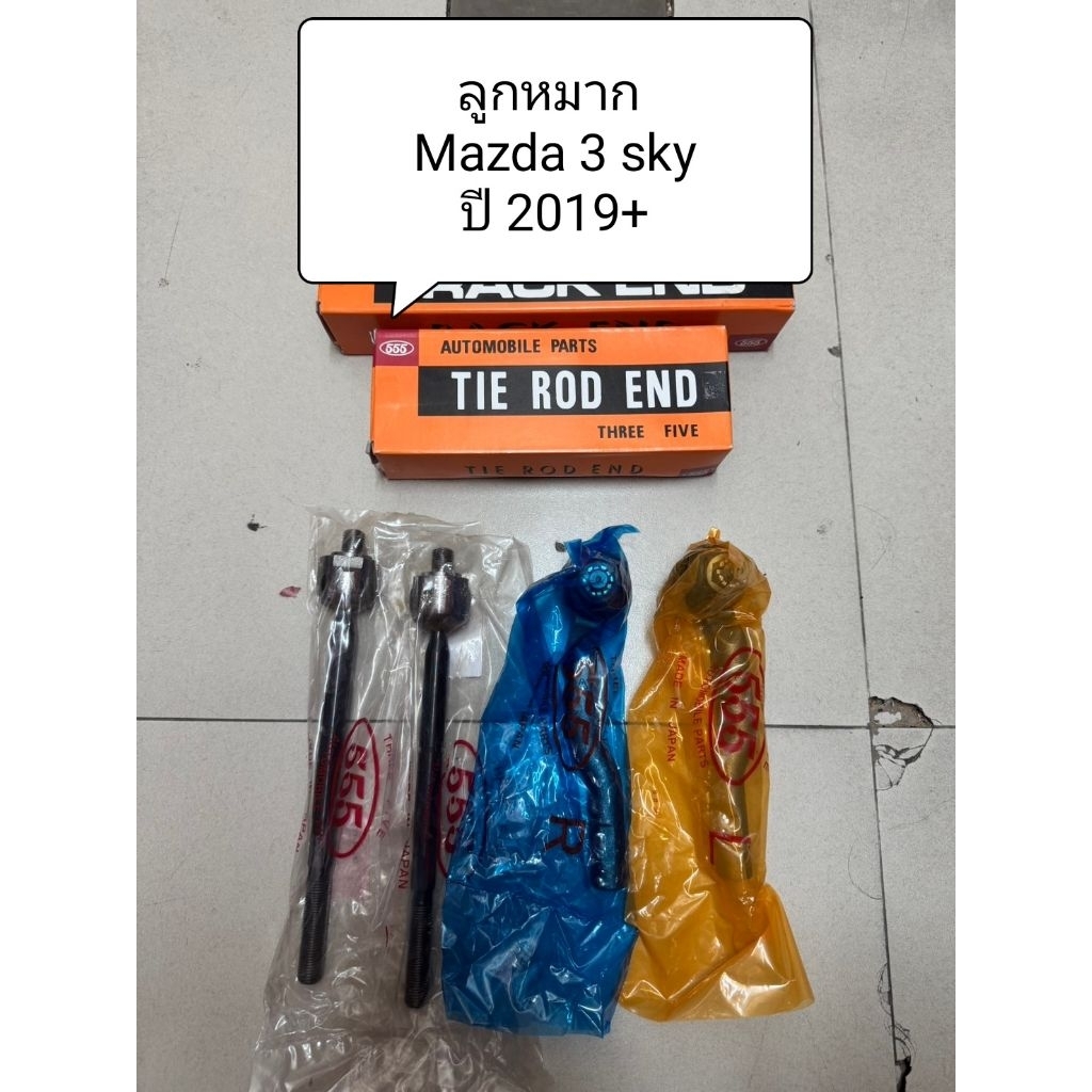 ลูกหมาก Mazda3 sky sctiv BP ปี 2019+ ลูกหมากตอง555แท้ ผลิตญี่ปุ่น ตรงรุ่น