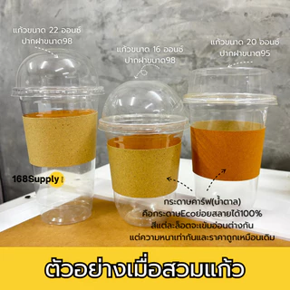 ปลอกแก้วกระดาษคราฟท์ราคาถูก บรรจุ100แผ่น