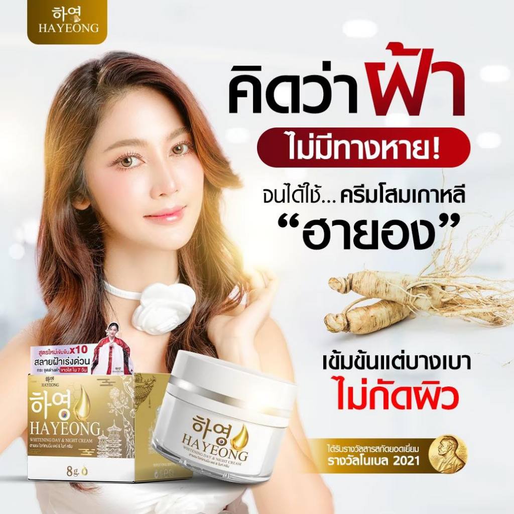 Munjai  Hayoung ครีมบำรุงผิวหน้า สูตรเกาหลี ดูแลฝ้า กระ และผิวหมองคล้ำ 8 กรัม ราคา ถูกที่สุด ดีลบีเคเค แกลเลอรีภาพที่ 8