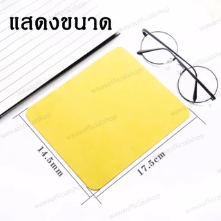 ผ้าเช็ดแว่นตา คุณภาพดีมาก ซื้อ 8 แถม 10 เช็ดเครื่องประดับ ไม่ร่วงขน 10*10cm/14.5*17.5cm