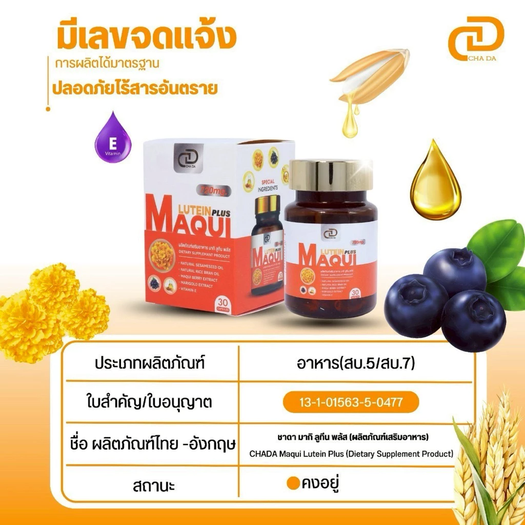 ลูทีน Lutien+Vitamin D  ผลิตภัณฑ์อาหารเสริม บำรุงสาย ตาแห้ง ตาพร่า thumbnail 8